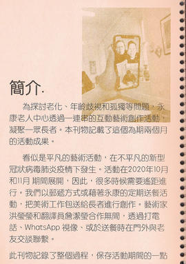 Wing Hong Creative Residency publication (Page 4)